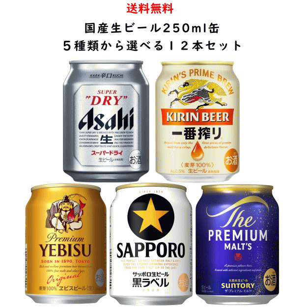 楽天市場】缶つま 国産プレミアムビール5缶と選べる缶つま4個 セット
