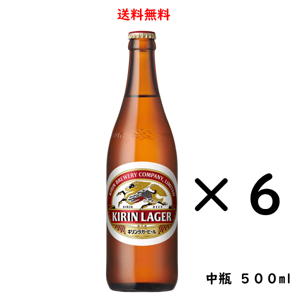 楽天市場】キリンラガービール 中瓶【500ml瓶×20本(1ケース