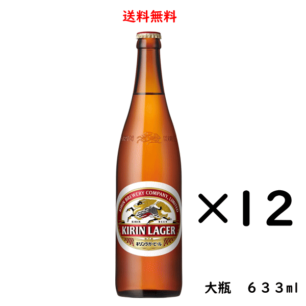 キリンラガービール 瓶の提灯 キリンラガービール 瓶の提灯