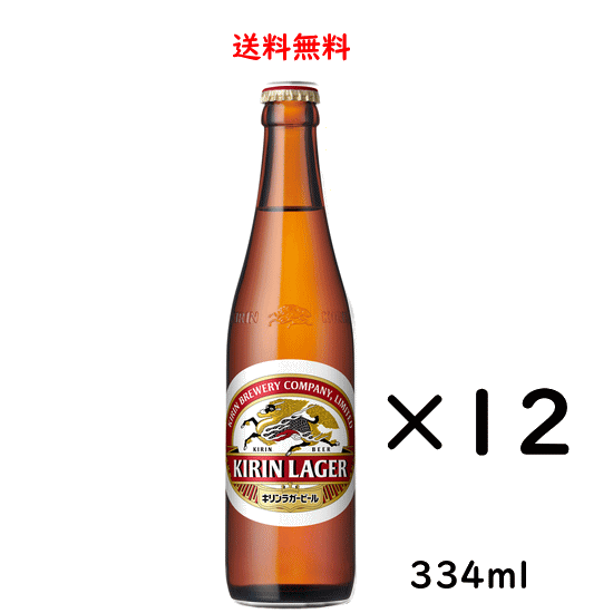 楽天市場】【送料無料】キリン ラガービール 小瓶 334ml×6本