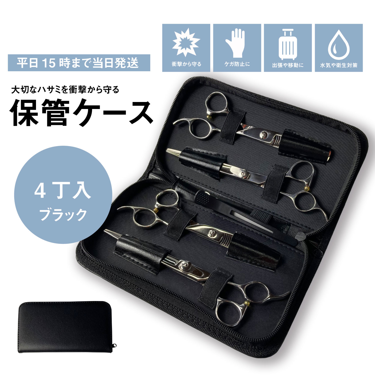 楽天市場】日本の鋏専門メーカー/ハサミ 保管 収納 ケース C10