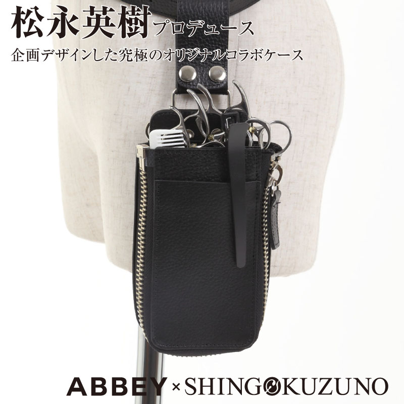 楽天市場 Abbey Shingo Kuzuno オリジナル コラボ ケース ブラック 松永英樹 国内シザーケース専門メーカー 職人手作り 美容師 理容師 フローリスト シザーケース シザーバッグ アビー Shift Scissors