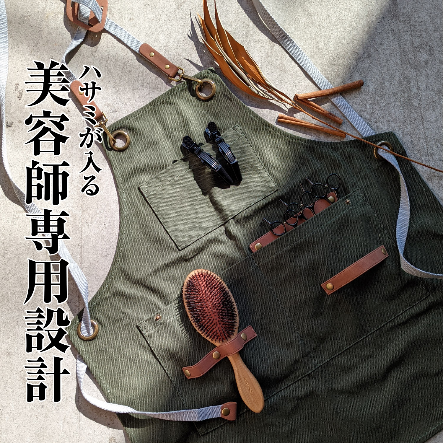 国内シザーケース専門メーカー 職人手作り DEEDS シザーホルダー付き エプロン カーキ グリーン 4丁入 シザーケース 美容師 理容師 フローリスト シザーケース シザーバッグ トリマー