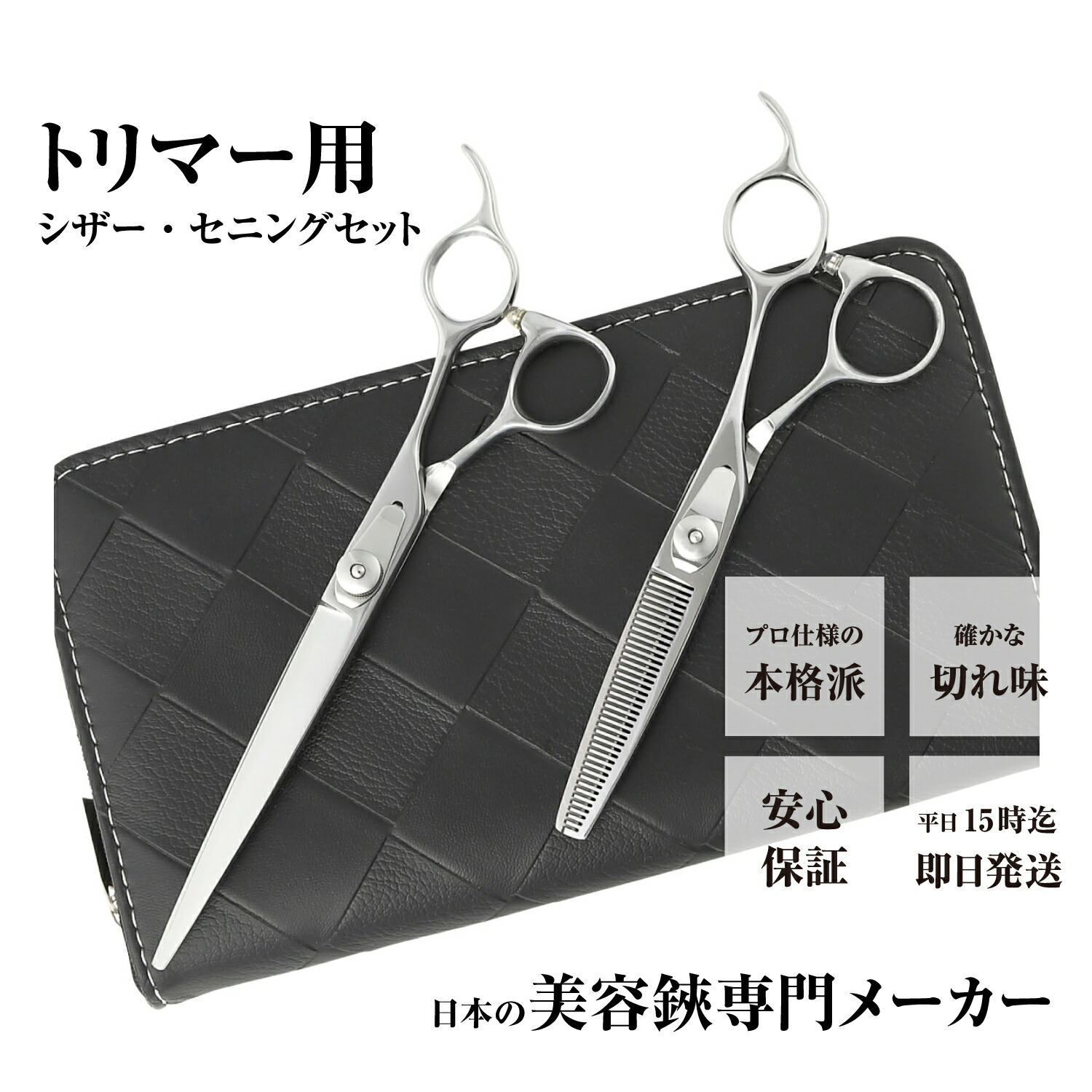 【楽天市場】【メール便送料無料】日本の鋏専門メーカー 素人でもプロ仕上 ガタガタにならないスキ鋏と鋏の2本セット/DEEDS DP-02 シザー  セニング セット 美容師 理容 理容師 散髪 はさみ シザー セニング : Shift_scissors