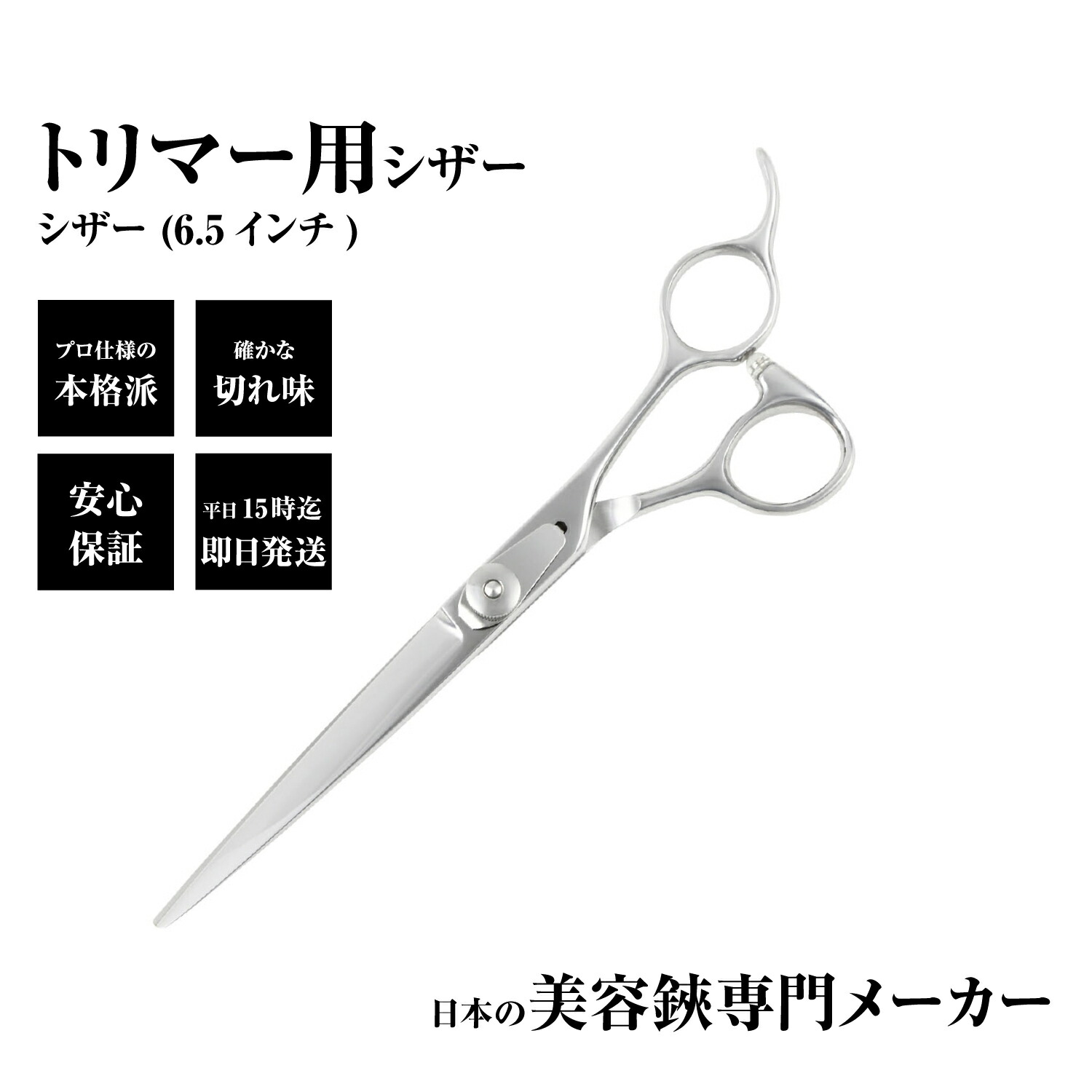 高級品○ハイス鋼○7インチシザー○美容○理容○トリミング○