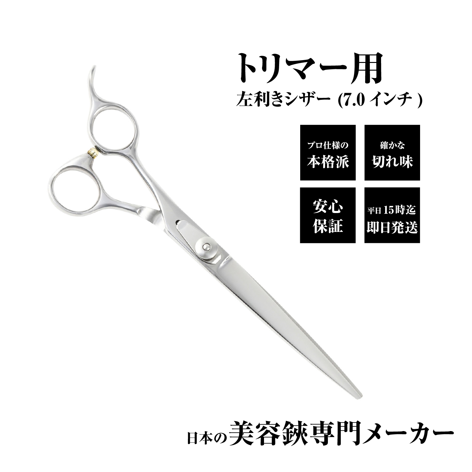 人気スポー新作 カット ハサミ 鋏 鉄木真 漢字刻印 理容師 美容師 プロ