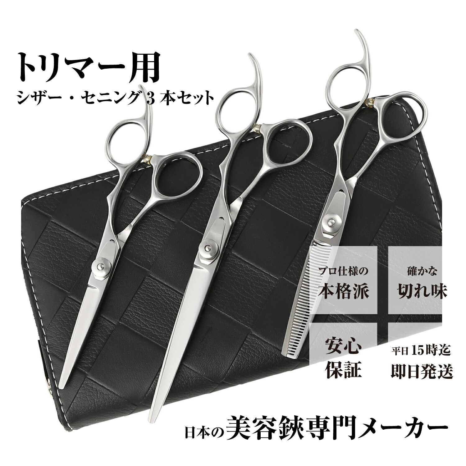 楽天市場】【メール便送料無料】日本の鋏専門メーカー トリマー用 / 毎日のお仕事も安心なベースカット鋏、スキ鋏の2本セット / DEEDS P1  トリマー オリジナル セット / ペット 犬 トリマー トリミング はさみ シザー すきばさみ セニング : Shift_scissors