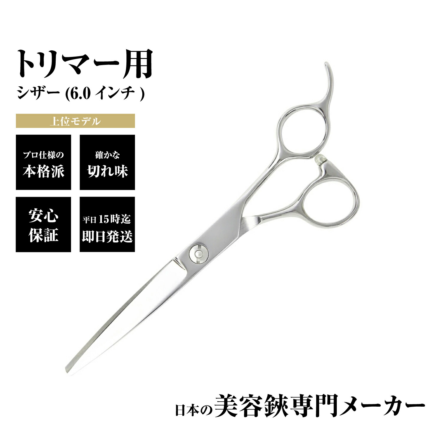 未使用　トリマー用ハサミ2本 楽天市場】日本の鋏専門メーカー トリマー用 /【PET】DEEDS PZC カーブ