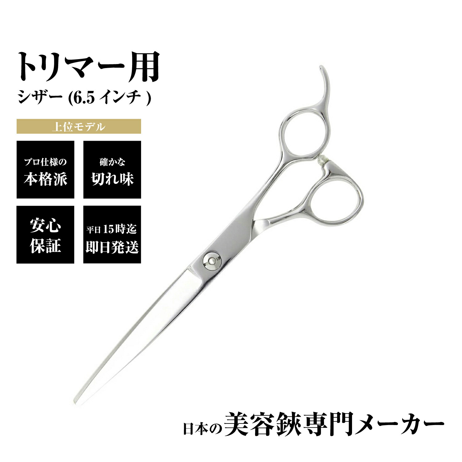 楽天市場】日本の鋏専門メーカー トリマー用 /【PET】DEEDS PZC カーブ