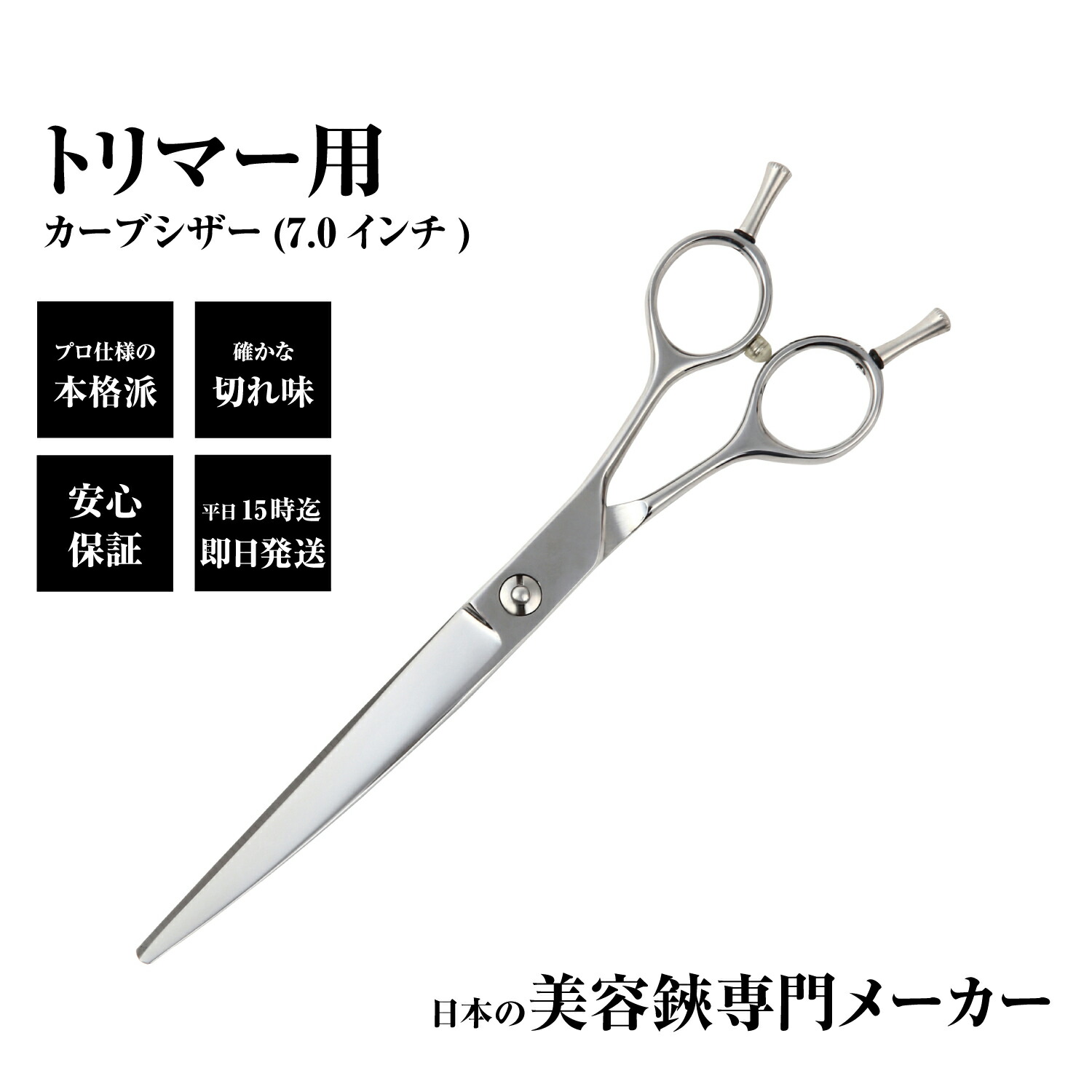 楽天市場】【メール便送料無料】日本の鋏専門メーカー トリマー用