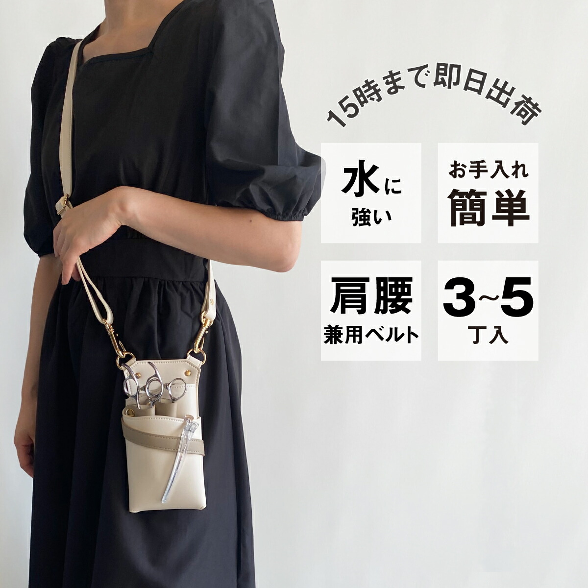 【物量制限事項】国内シザーケース専門職製造会社 / DEEDS 物量制限事項 ラティーナ no.374 象牙色×グレージュ 3~5丁入れ / 美容師 理容師 トリマー 流出商品目録 シザーケース シザーバッグ