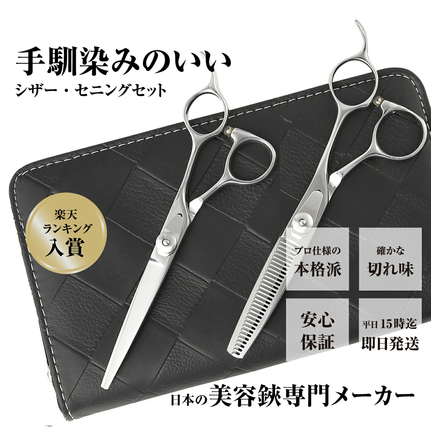 楽天市場】【メール便送料無料】日本の鋏専門メーカー 素人でもプロ