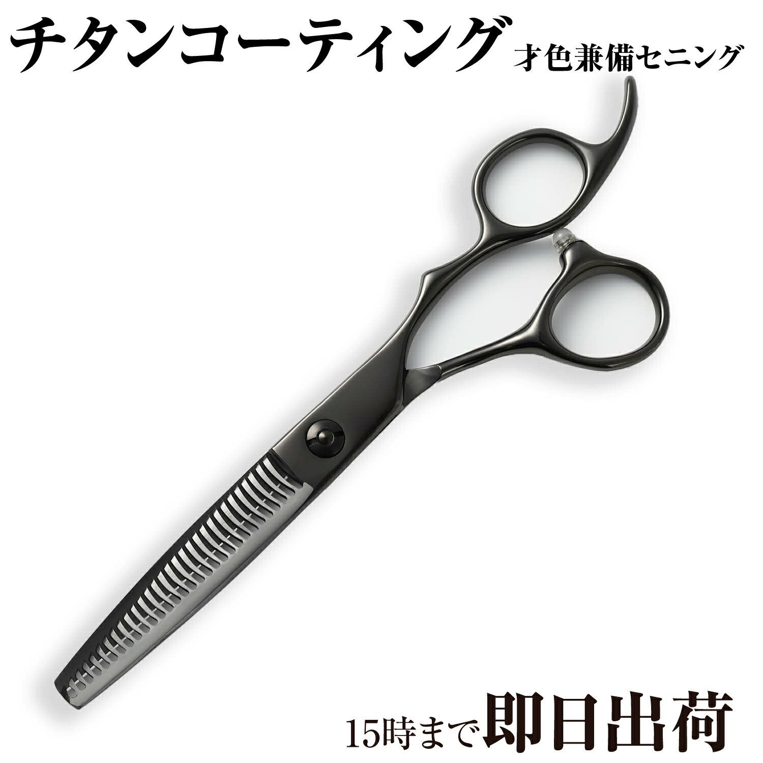 リベ太様　【新品】彫刻　カットシザー セニングシザー セット　理容　美容　鋏 美容師さんのシザー/シザーケース/美容小物/販促品のご注文なら