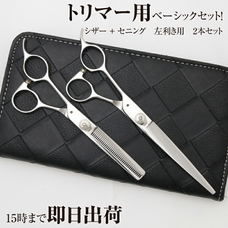 楽天市場】【メール便送料無料】日本の鋏専門メーカー トリマー用 / DEEDS P9 トリマー オリジナル セット / 立体ハンドルで楽にカット ができるベースカット鋏、スキ鋏の2本セット / ペット 犬 トリマー トリミング はさみ シザー すきばさみ セニング : Shift_scissors 楽天市場】【メール便送料無料】日本の鋏専門メーカー トリマー用 / DEEDS P9 トリマー オリジナル セット / 立体ハンドルで楽にカット ができるベースカット鋏、スキ鋏の2本セット / ペット 犬 トリマー トリミング はさみ シザー すきばさみ セニング : Shift_scissors