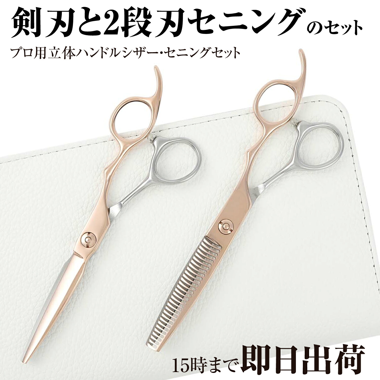 日本の鋏専門メーカー 理美容師専用 / 【PF】DEEDS GTZ ソード ピンクゴールド チタン × シルバー 剣刃 シザー セニング セット バイカラー 選べる サイズ スキ率 / 美容師 理容 理容師 はさみ シザー ヘアカット|Shift_scissors