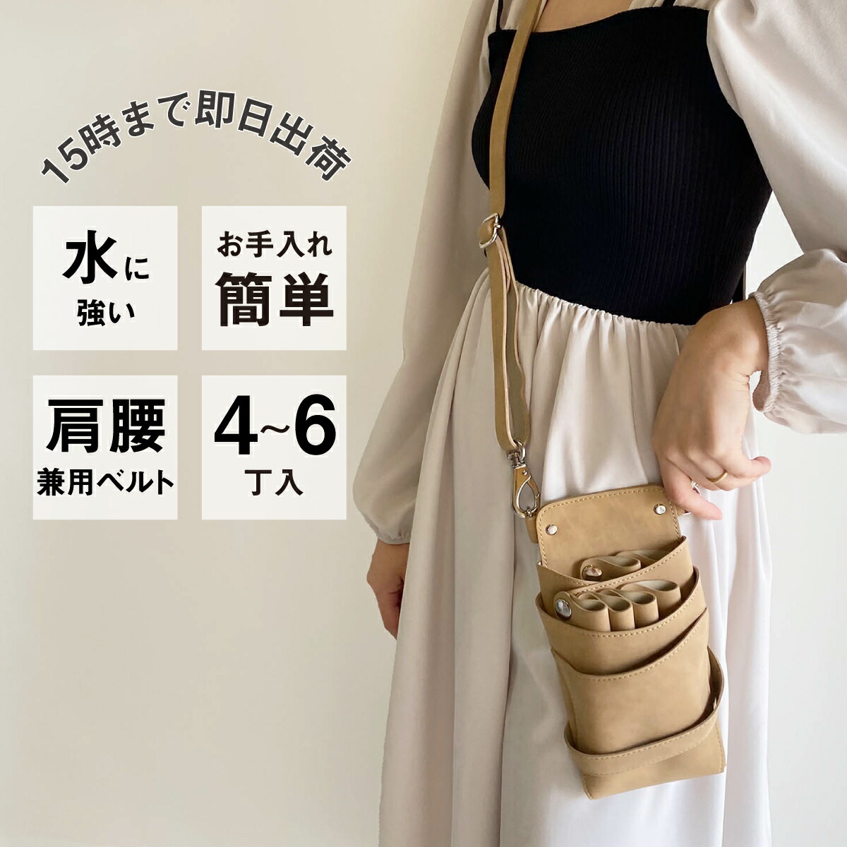 ☆特別価格☆ ヌメ革ナチュラル 6丁差し シザーケース SCY-158/NA3