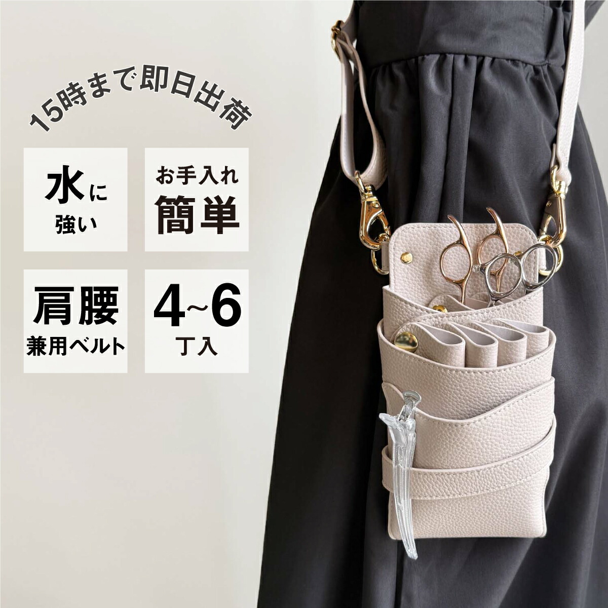 ☆シザーケース☆パーソナル SUPPORT COLLECTION☆SG701 シザーケース