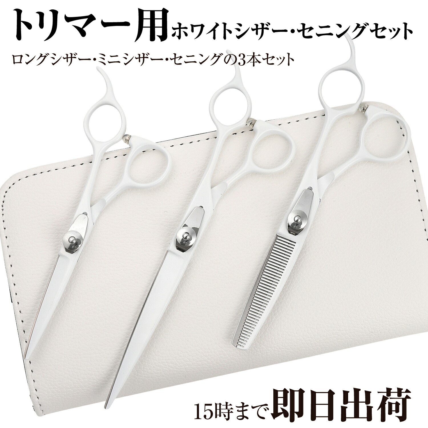 鋏の若菜 トリミング シザー 箱無し 未使用 鋏の若菜＊メンテナンス／研ぎ