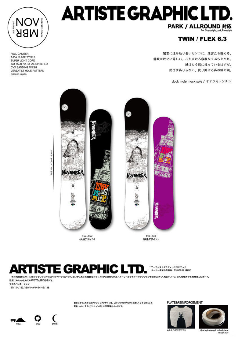 19 November Artiste Graphic Ltd ノベンバー アーティスト スノーボード Ltd ノベンバー Vans 板 スノーボード 138 142 146 149 150 152 154 157 フリースタイル パーク オールラウンド グラトリ ジブ プレチューン付き チューン ワックス等同時購入で特別