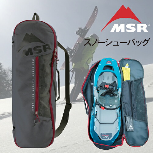 【楽天市場】MSR スノーシューバッグ SNOWSHOE BAG スノーシューケース バックカントリー パウダー スノーボード ハイクアップ 国内正規品：SHIFT