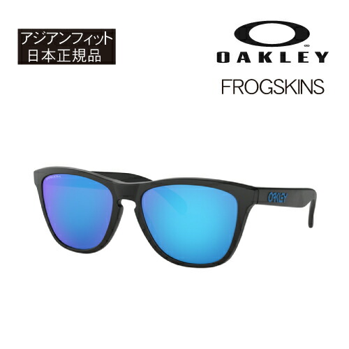 代引不可 Oakley Frogskins フロッグスキン フレーム Matte Black レンズ Prizm Sapphire オークリー サングラス アジアンフィット 国内正規品 限定モデル 送料無料 ジャパンフィット 黒 ブラック オークレー Uvカット 紫外線カット スノーボード サーフィン 釣り