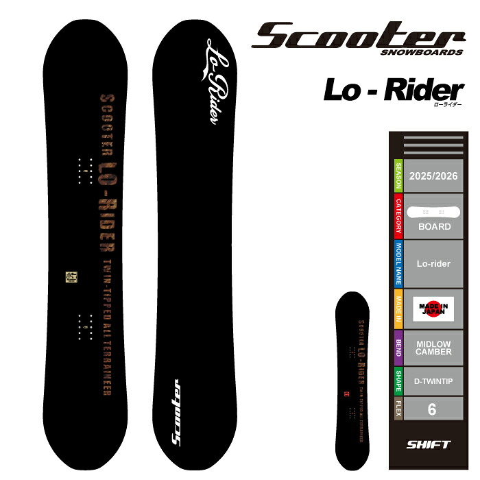 ボード購入特典付★即納★店頭受取OK★[日本正規品] 25-26 スノーボード 板 SCOOTER LO-RIDER スクーター ローライダー スノーボード 板 国産 オガサカ産 2026 国内正規品