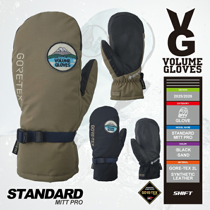 店頭受取OK★即納[日本正規品] 25-26 VOLUME GLOVE STANDARD MITT PRO ボリューム スタンダード ミット プロ スノーボード グローブ GORE-TEX ゴアテックス 2026 メンズ レディース ユニセックス 国内正規品