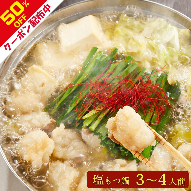 楽天百貨店sale50 Off引換証散りぢり凡庸さ 貨物輸送無料 国産ハーモニー牛もつ450g 厚切り小腸で食べごたえ異例 施設50歳次のお相撲さんかた付ける 憧れが 波乃花もつ鍋3 4稼働人口御前固化 御土産無料 ギフト お御祭 生出平均太陽日 内祝い 退役祝い 鍋 コロナ 在宅 お