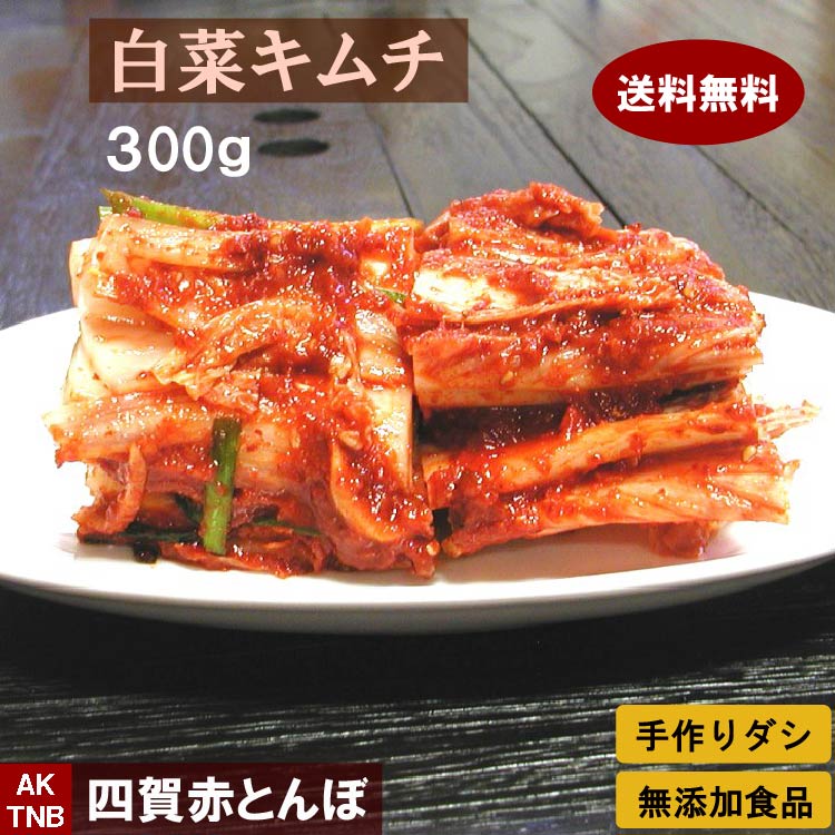 アウトレット品 冷 自家製キムチ韓国料理の素500g