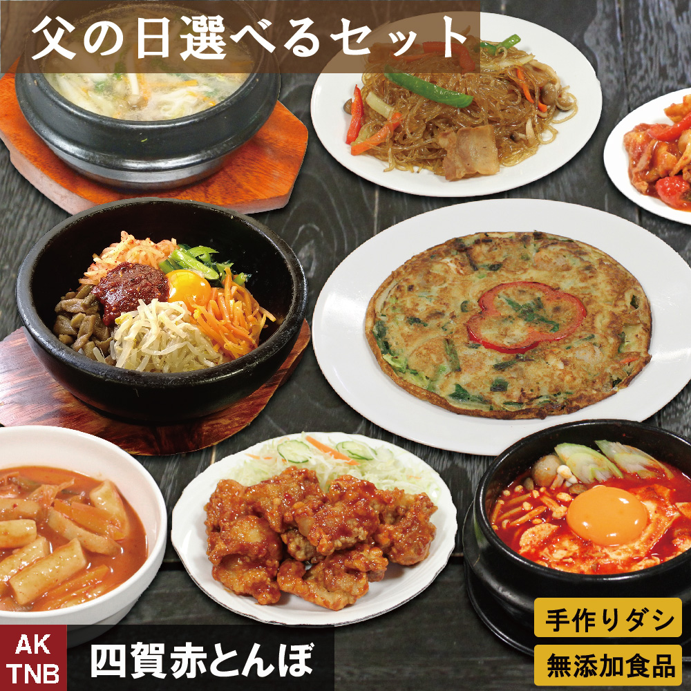 【10%クーポン・マラソン】【送料無料】父の日　韓国料理バイキング　お好きな５個　ラッピング、カード付き 無添加  韓国食品 セット 韓国食材【冷凍、冷蔵可】冷凍食品 詰め合わせ ギフト お取り寄せ グルメ；【父の日】