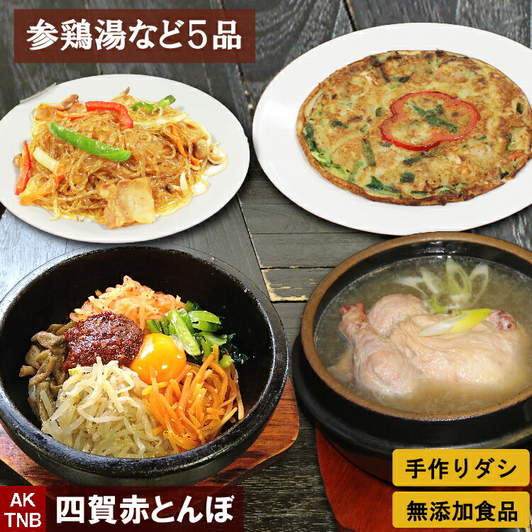 【20%クーポン・マラソン】【送料無料】韓国料理 グルメ 5種類サムゲタンなど　お楽しみ福袋 詰め合わせ 参鶏湯 韓国食品 総菜【冷凍、冷蔵可】無添加 冷凍食品 セット ギフト お取り寄せ グルメ プレゼント 簡単；【父の日】