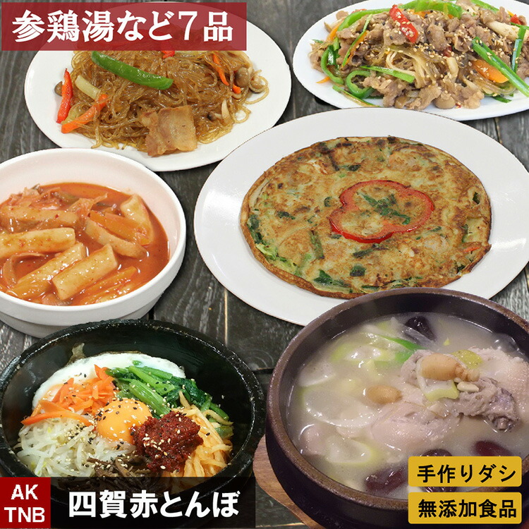 【10%クーポン・マラソン】【 送料無料 】サムゲタン（参鶏湯）など韓国料理 ７種類　パーティー福袋  【冷凍、冷蔵可】 韓国食品 セット 詰め合わせ 韓国食材【冷凍、冷蔵可】 無添加 冷凍食品 ギフト お取り寄せ グルメ；【父の日】