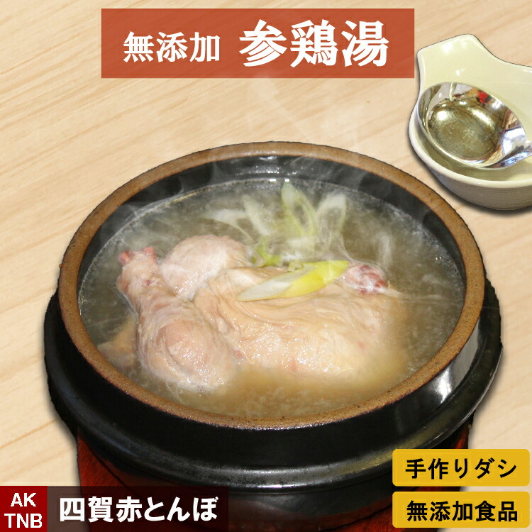 柔らかい サムゲタン 粥 280ｇ 無添加 おうちで本格薬膳 鶏の旨み 滋養たっぷり 国産 サンゲタン 参鶏湯 かゆ 湯煎 簡単 冷凍