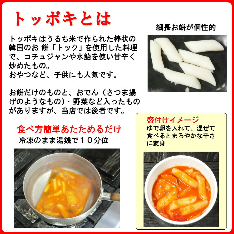 市場 ２個 お取り寄せ 細長お餅と野菜の甘辛煮物 ギフト トッポギ トッポキ500g×２ 韓国食品 韓国料理 冷凍可 冷蔵