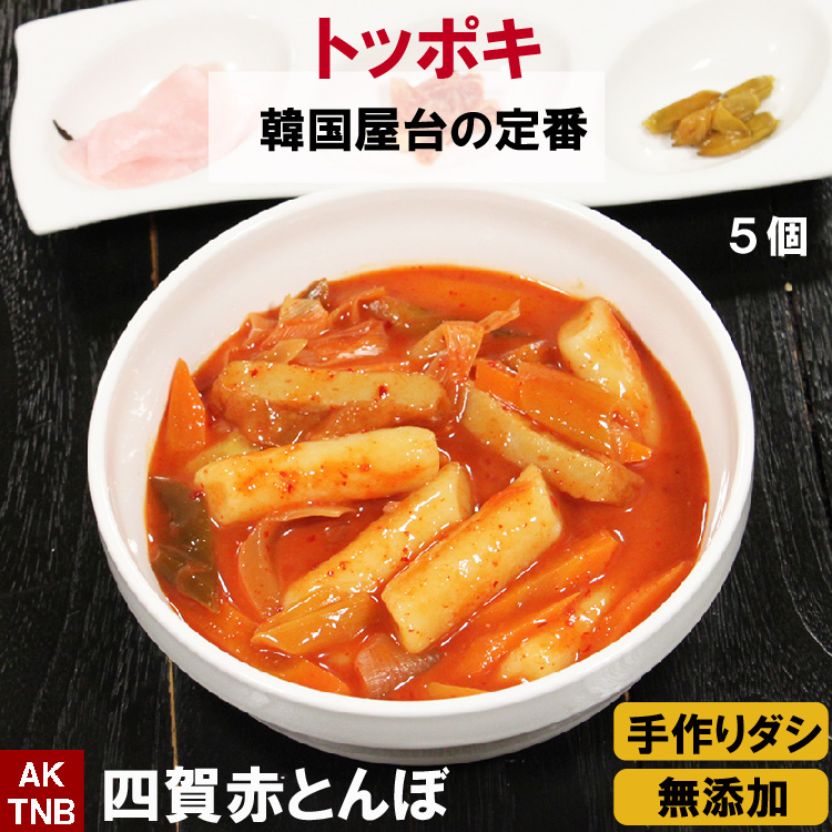 【10%クーポン・マラソン】【10％OFF 5960→5364円】【送料無料】 ５個セット トッポキ500g レンジで温めるだけ　細長お餅と野菜の甘辛煮物 （トッポギ）韓国料理 韓国食品 【冷蔵、冷凍可】   【冷凍、冷蔵可】 ギフト お取り寄せ グルメ 詰め合わせ プレゼント,【父の日】