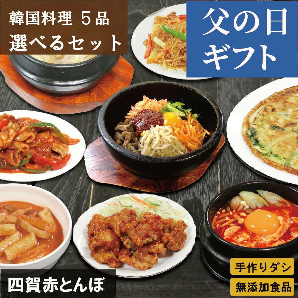 【送料無料】韓国料理 選べる 福袋 ５個◆韓国食品 韓国食材 総菜【冷凍、冷蔵可】無添加　冷凍食品 セット 詰め合わせ ギフト お取り寄せ グルメ プレゼント,【父の日】