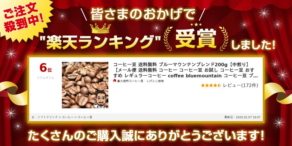 楽天市場 コーヒー豆 送料無料 ブルーマウンテンブレンド0ｇ 中煎り メール便 送料無料 コーヒー コーヒー豆 お試し コーヒー豆 おすすめ レギュラーコーヒー Coffee Bluemountain コーヒー豆 ブルーマウンテン コーヒーメーカー コーヒー ギフト 直火焙煎コーヒー