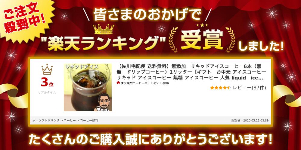 楽天市場 ７月１日発送開始予定 送料無料 無添加 リキッドアイスコーヒー６本 無糖 ドリップコーヒー １リッター コーヒー ギフト お中元 アイスコーヒー リキッド アイスコーヒー 無糖 アイスコーヒー 人気 Liquid Iced Coffee Drip Coffee コーヒー 無糖 直火