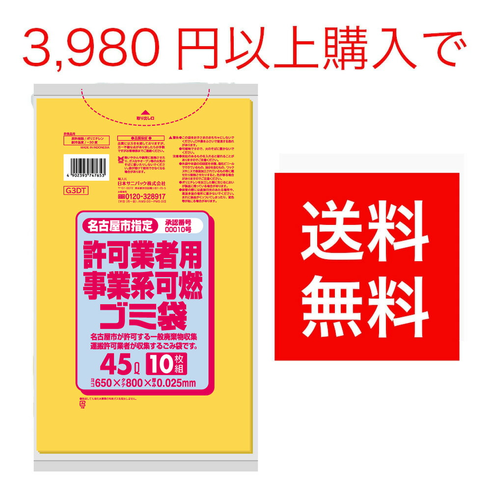楽天市場】名古屋市指定 ごみ袋 45L 黄色 半透明事業用 可燃