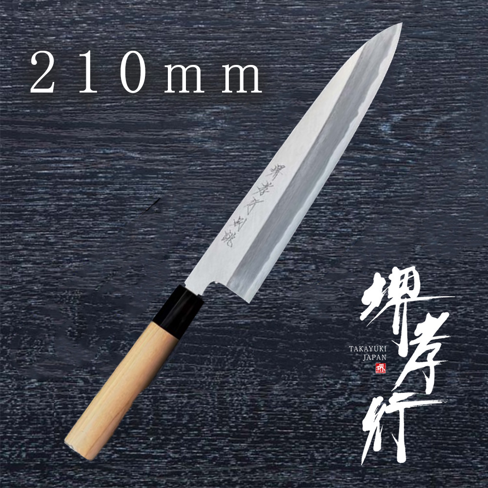 【楽天市場】堺孝行 グランドシェフ 牛刀 210mm 包丁 堺打刃物 堺