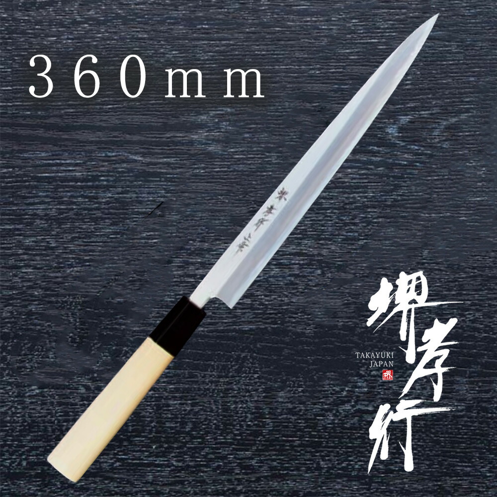 楽天市場】包丁 ふぐ引包丁 【 堺孝行 シェフ和包丁 ふぐ引 】 銀三鋼
