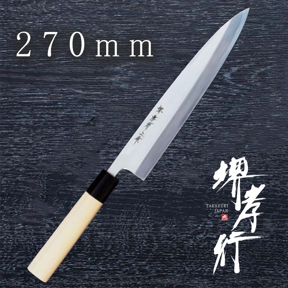 安心 保証 堺 菊守 極上 柳刃（片刃) 24cm＜24cm＞ - 通販