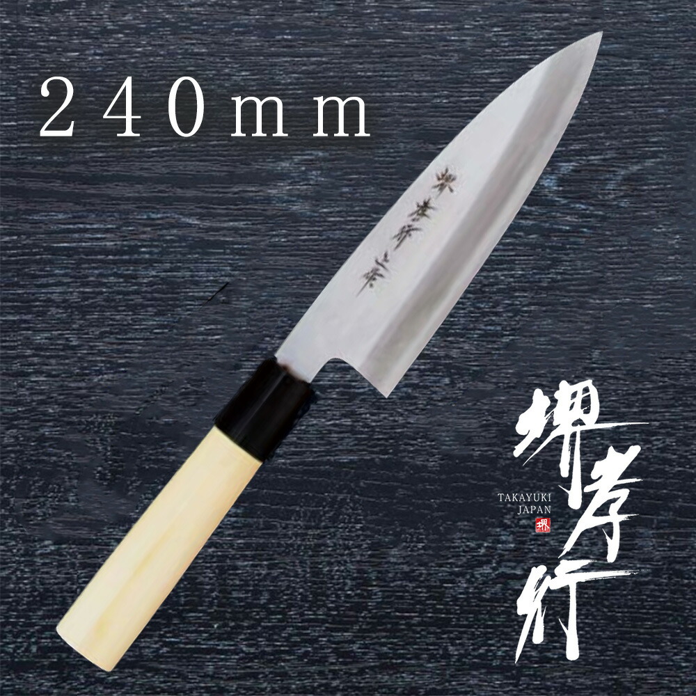 ごはん炊き 包丁 【 堺孝行 本霞研 舟行出刃包丁 】 白三鋼 名入れ 堺ごはん炊き 舟行 出刃包丁 堺打切れ物 和ごはん炊き 差し上げ物 差し上げ物 ラッピング 青木切れ物製造所