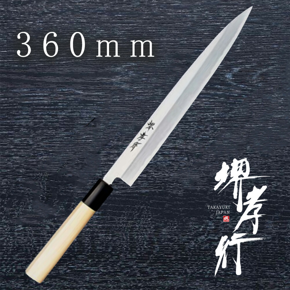 【中古現状品】堺孝行◇別誂◇特上◇包丁◇魚◇刺身◇本職◇送料込み◇ 楽天市場】堺孝行 柳刃包丁 特上 別誂 240mmの通販