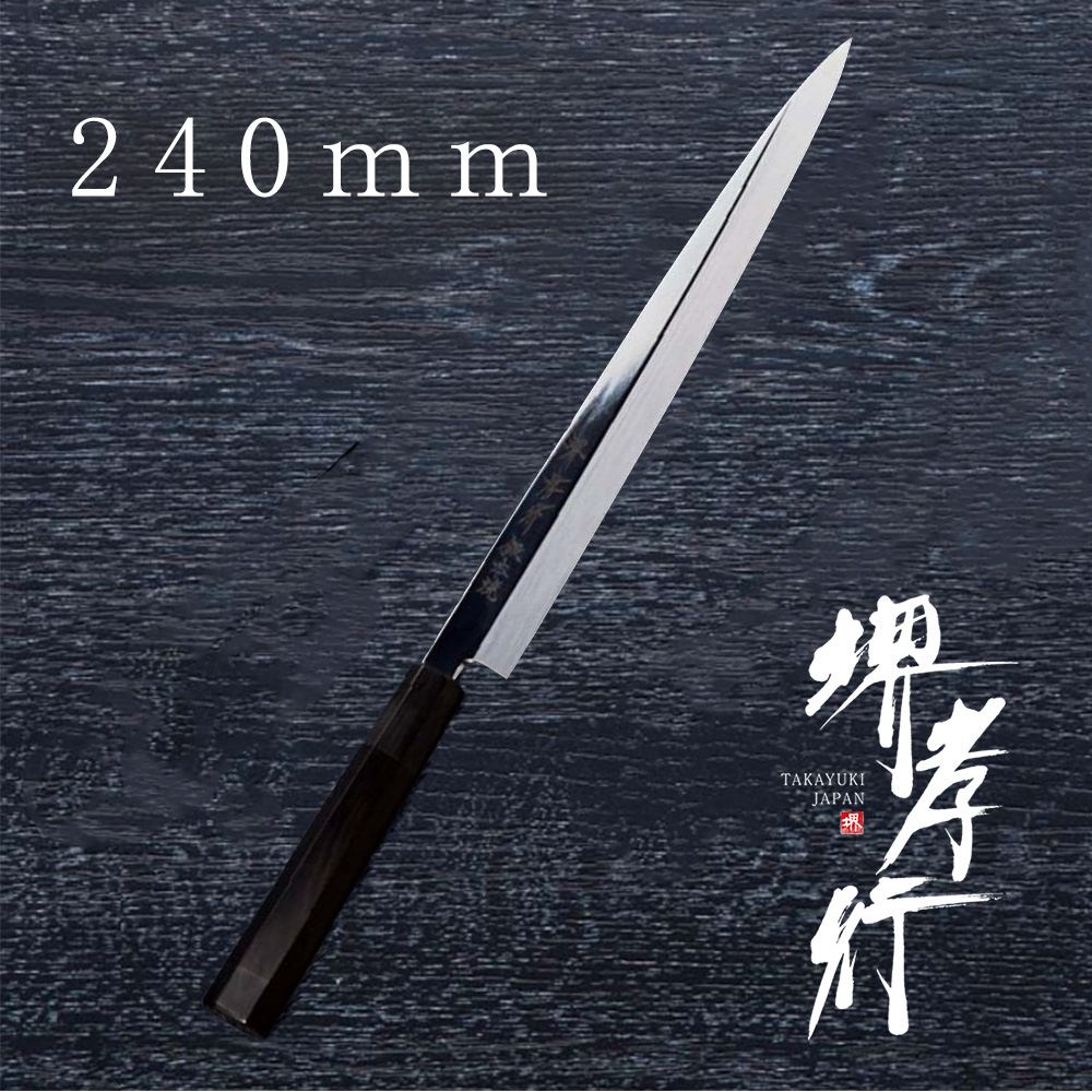 包丁 ふぐ引包丁 【 堺孝行 銀魂 本焼 ふぐ引 240mm 】 銀三鋼 ステンレス 名入れ 堺包丁 刺身 ふぐ 堺打刃物 和包丁 贈り物 プレゼント ラッピング 青木刃物製作所画像