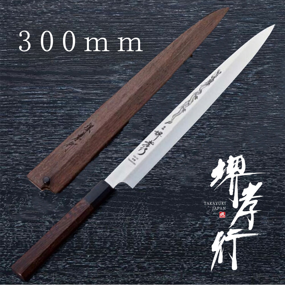 まかない方 柳刃まかない方 【 堺孝行 VG-10 本焼昇龍 正夫 鞘付き添い人 】 ステンレス鋼 名入れ 堺まかない方 堺打切り手 刺身 和まかない方 差し上げ物 差し上げ物 ラッピング 青木切り手製造所