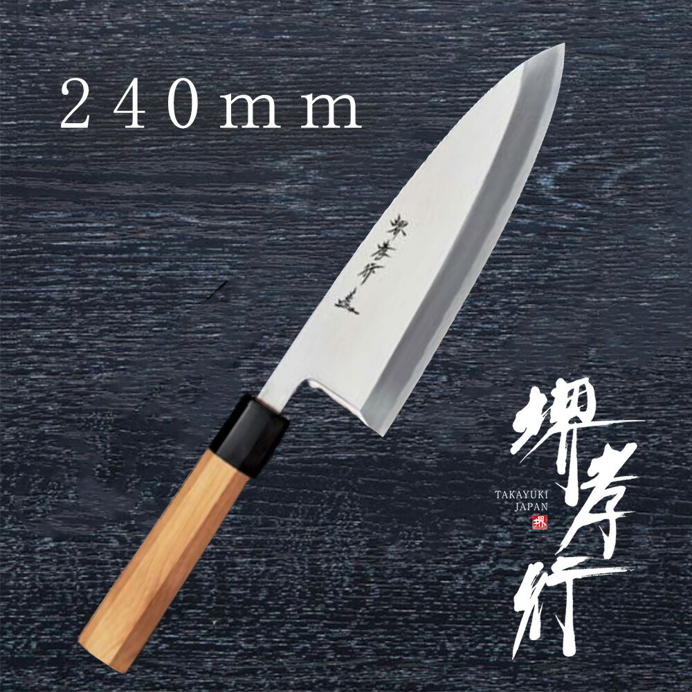 楽天市場】堺孝行 プロの料理人が愛用する包丁ブランド 出刃包丁 165mm