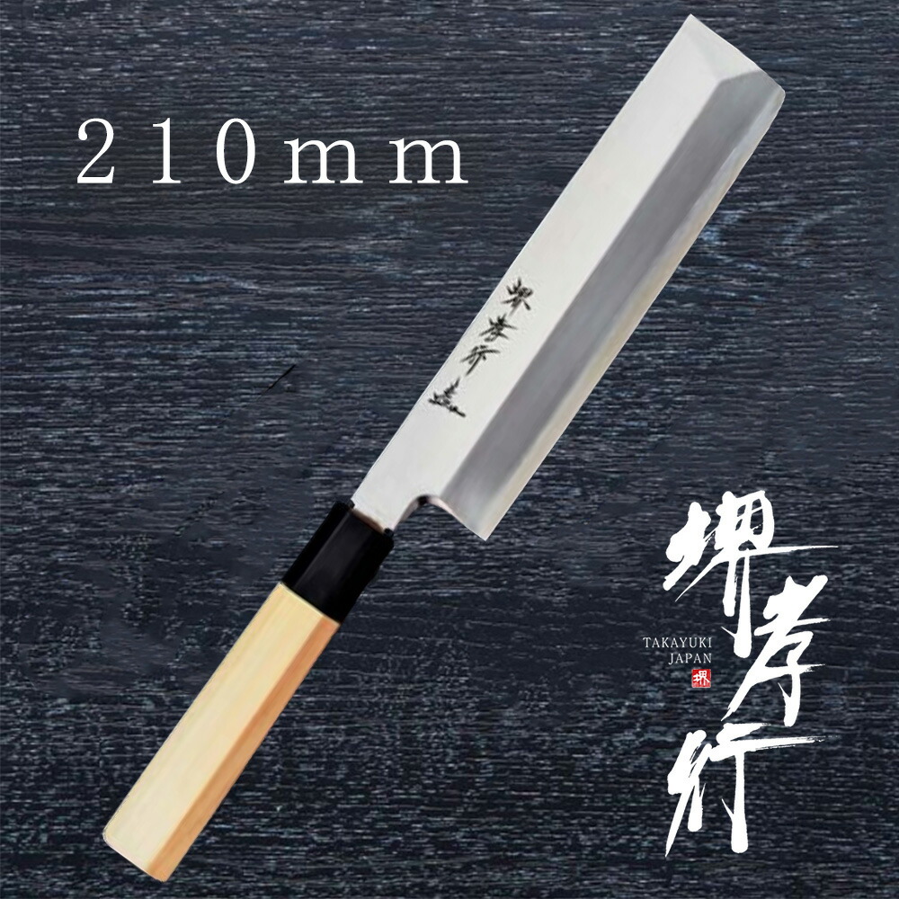 楽天市場】薄刃 特製 鎌型 関西型【堺包丁】【堺刃物】薄刃包丁 210mm