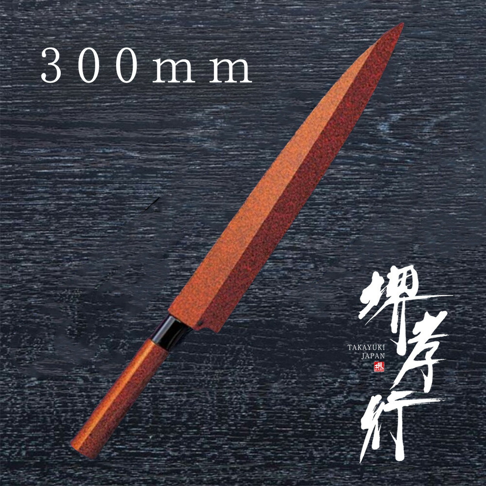 ※期間限定値下げ　堺孝行　柳刃包丁　刺身包丁24cm　【未使用】 楽天市場】包丁 柳刃包丁 【 堺孝行 VG-10 本焼昇龍 正夫 鞘付き