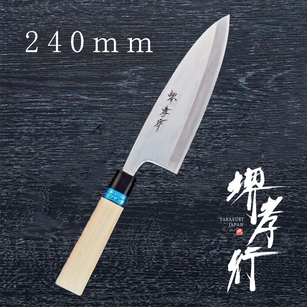 包丁 出刃包丁 【 堺孝行 イノックス和包丁 出刃】 8A鋼 ステンレス 名入れ 堺包丁 出刃 堺打刃物 和包丁 贈り物 プレゼント ラッピング 青木刃物製作所|SHIGEMASA
